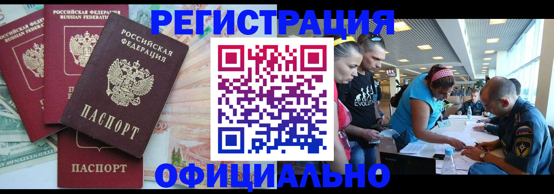 временная регистрация для всех в Каменск-Шахтинском