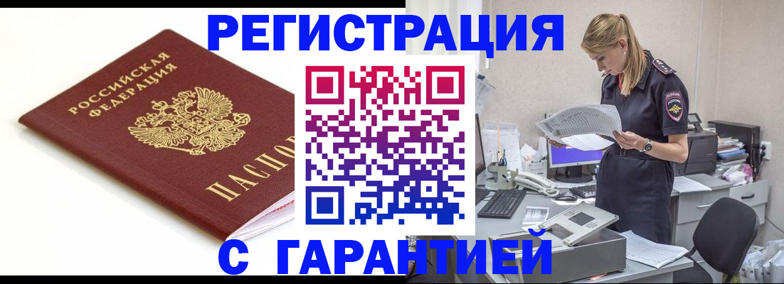 временная регистрация гарантия в Каменск-Шахтинском